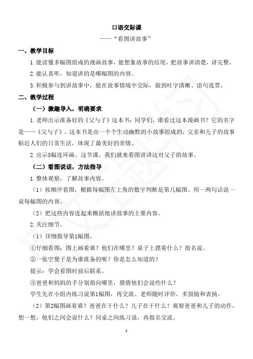 部编版二年级语文上册第六单元口语交际教案