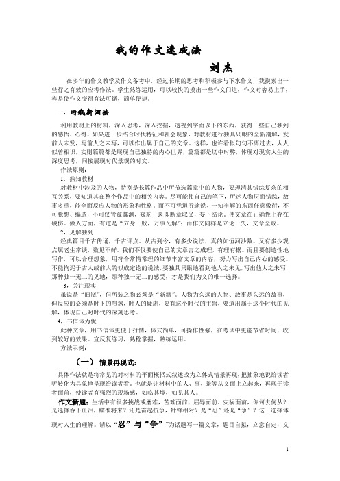 我的作文速成法