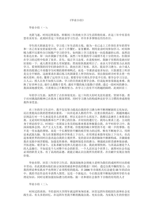 毕业小结5篇