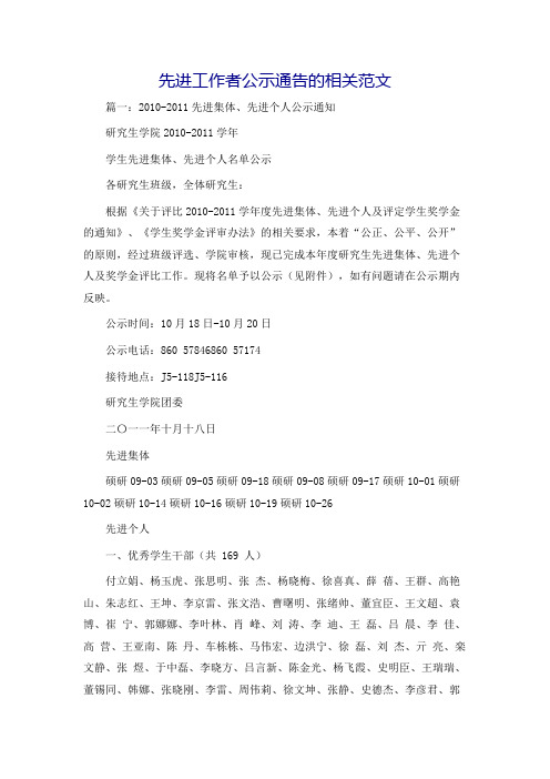 先进工作者公示通告的相关范文