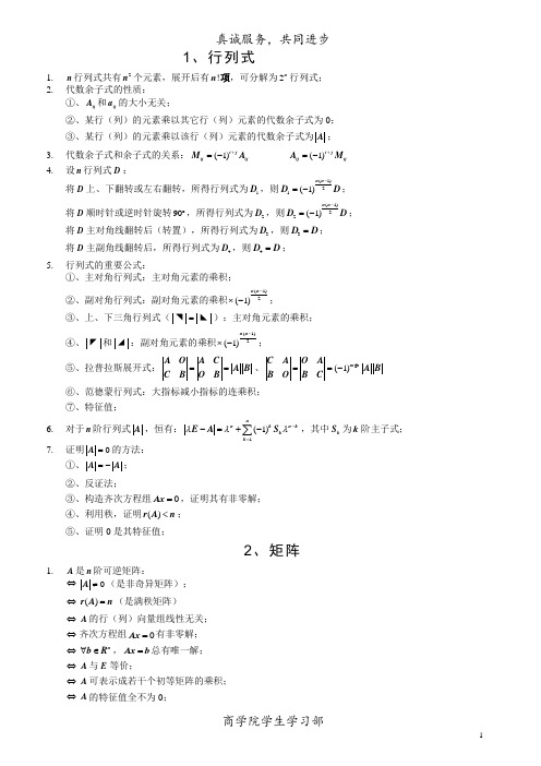 线性代数公式必记
