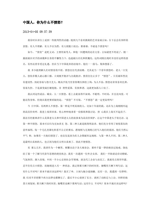 中国人：为什么不愤怒