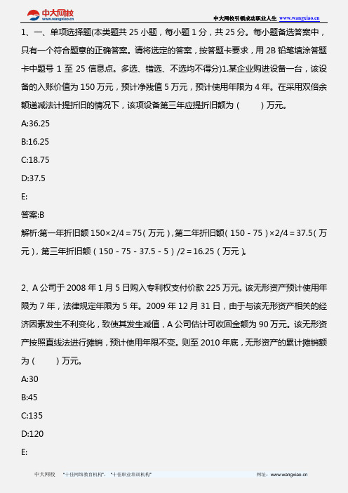 初级会计实务_第五讲_2012年版