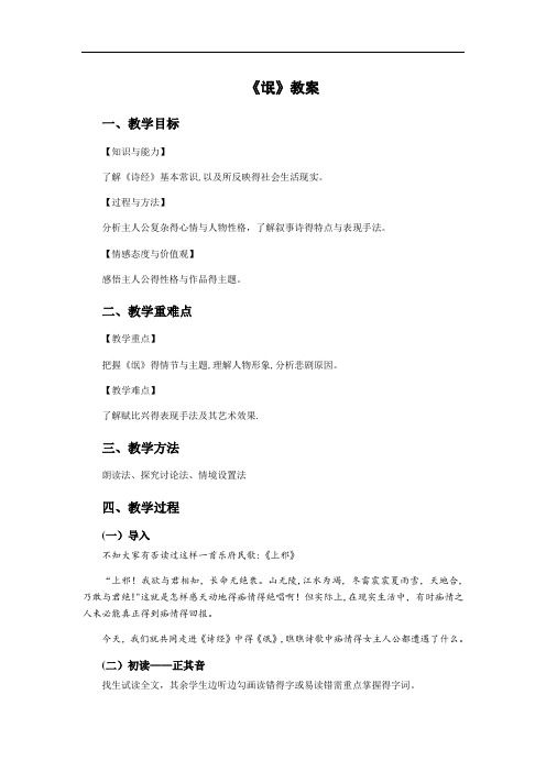 中小学教师资格面试高中语文《氓》教案