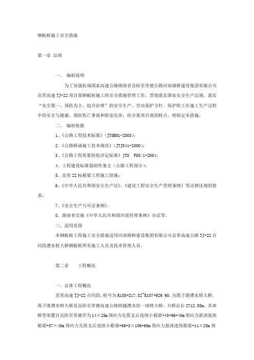钢板桩施工安全措施.docx
