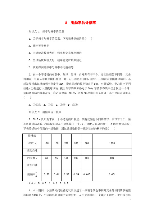 北师大版九年级数学上册第三章概率的进一  步认识3.2用频率估计概率同步练习及答案