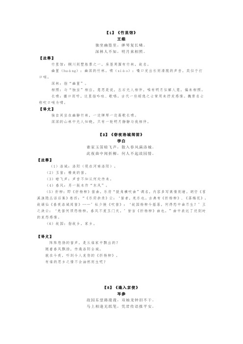 人教部编版七年级下册语文必背古诗文(原文+译文)