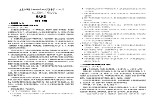 湖北省荆门市龙泉中学、钟祥一中、京山一中、沙洋中学2019届高三四校六月模拟考试语文试卷及答案