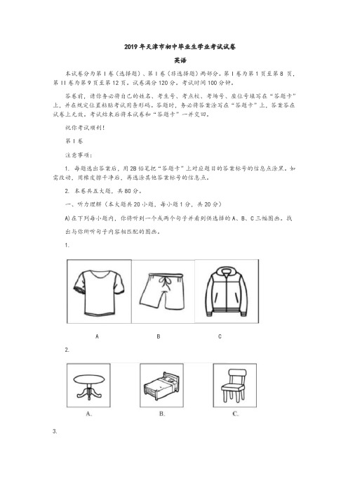 2019年天津英语中考试卷及参考答案