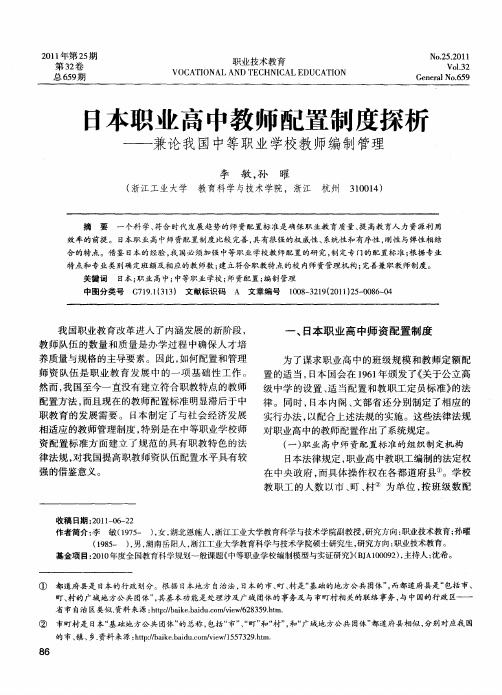 日本职业高中教师配置制度探析——兼论我国中等职业学校教师编制管理