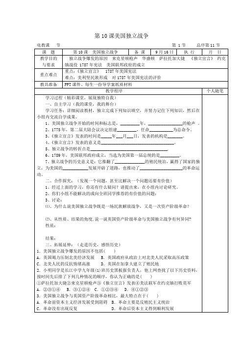 第10课美国独立战争教案