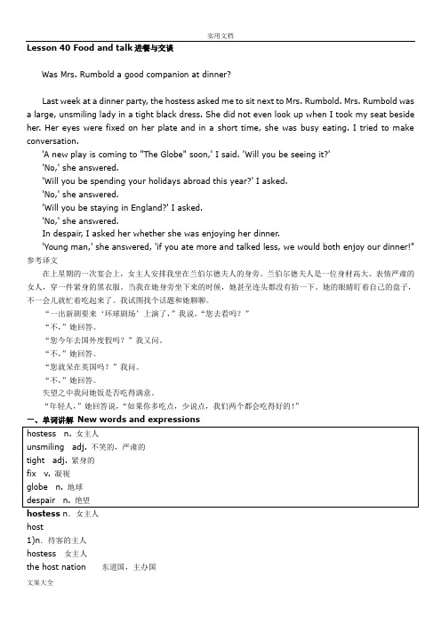 新概念英语第二册笔记_第40课