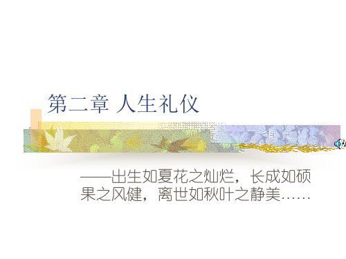 第二章(西方礼仪)