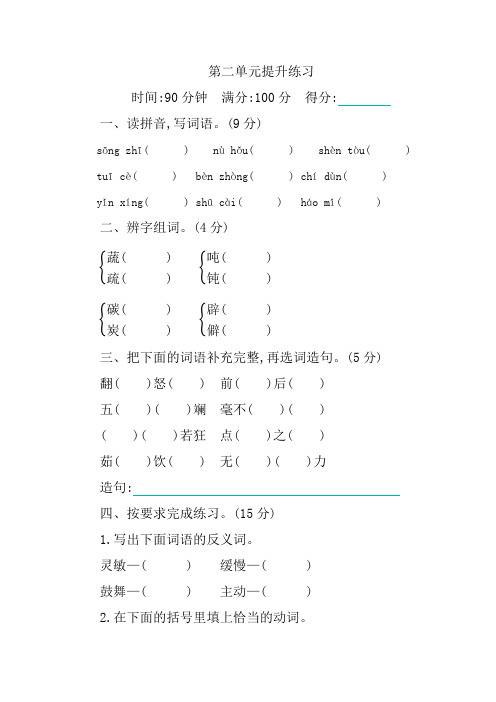 部编版小学语文四年级(下)第二单元提升练习及答案【名师推荐】
