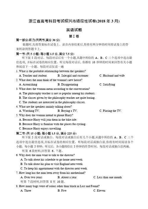 2018年浙江省绍兴市高三年级二模3月英语试卷(可编辑修改word版)