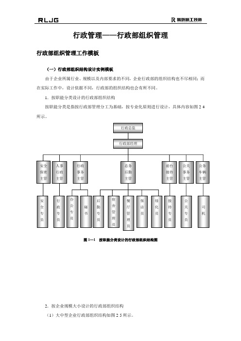 行政管理——行政部组织管理
