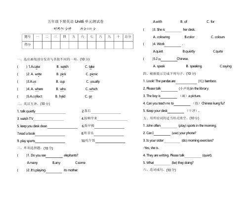 PEP人教版五年级英语下学期Unit6 Work quietly.单元测试卷(含答案)