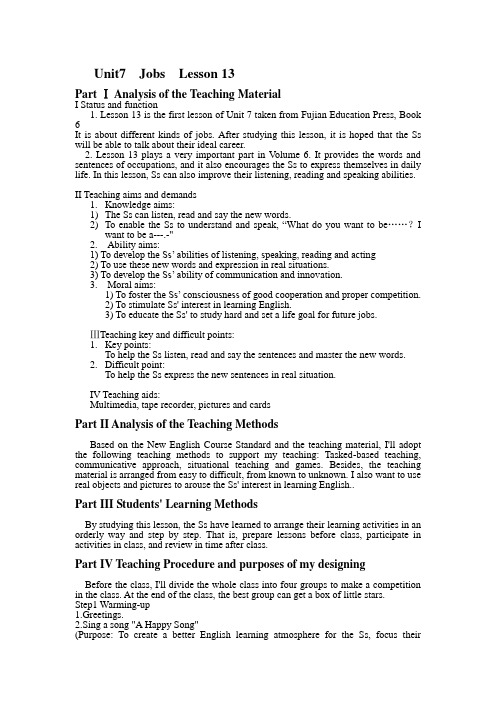 小学英语五年级下学期(第六册)Unit7  Jobs  Lesson 13说课稿