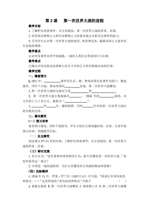 第2课   第一次世界大战的进程导学案