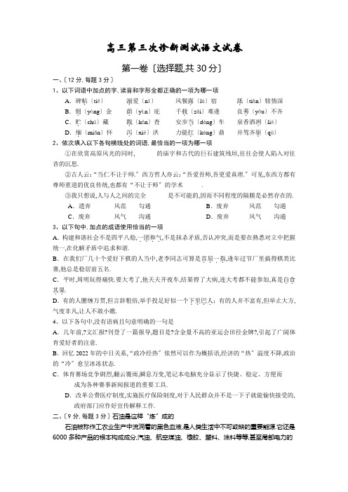 高三第三次诊断考试语文试卷