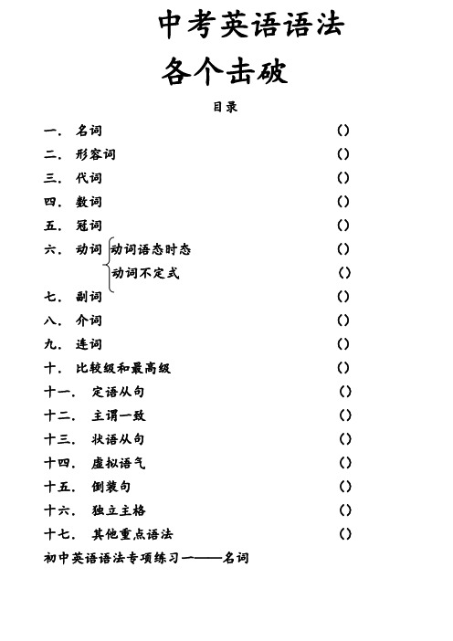 中考英语语法练习题练习及答案
