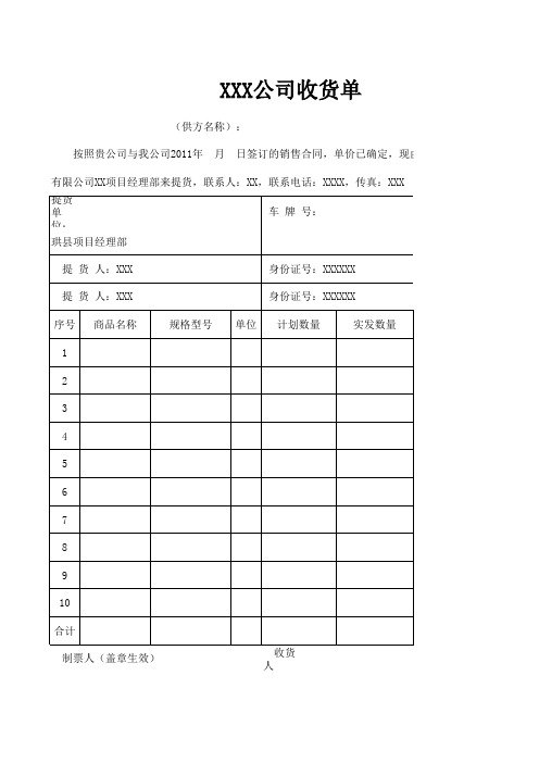 收货单