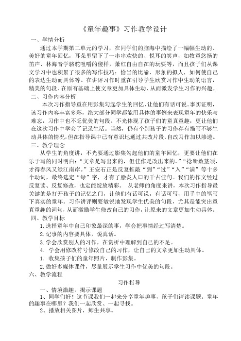 人教版小学语文五年级上册《口语交际 习作三 习作》优质课教学设计_0