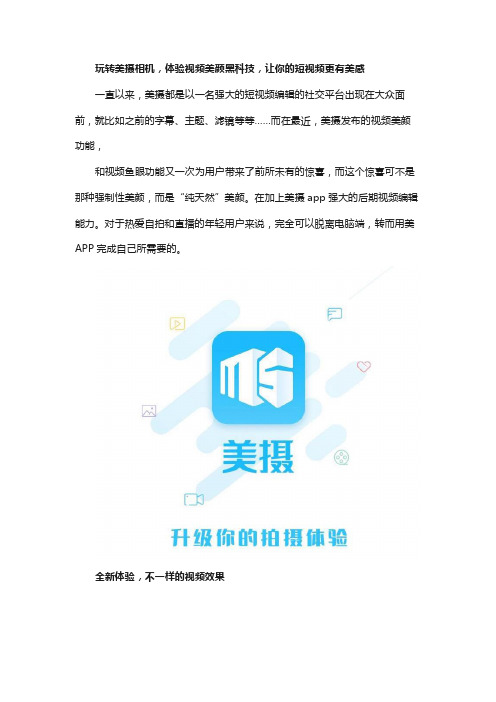 玩转美摄相机,体验视频黑科技,让你的短视频更有美感