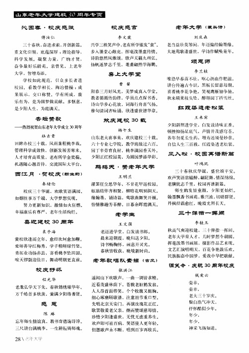 沁园春·校庆感赋