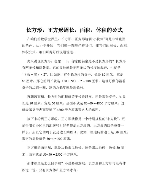长方形,正方形周长,面积,体积的公式
