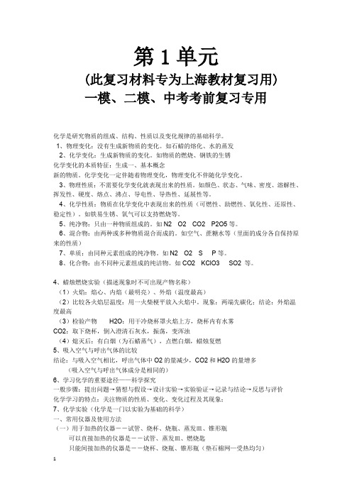 (完整word版)上海市初三化学单元知识点总结 复习 知识点全