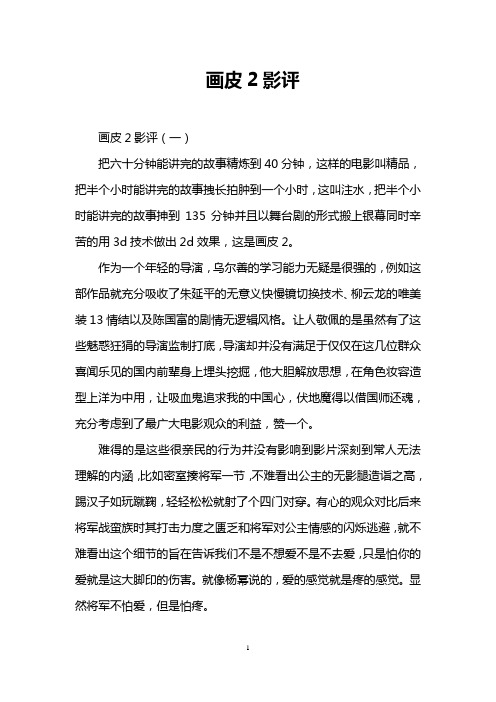 画皮2影评