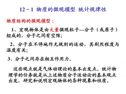 物理竞赛热学气体动理论 固体 液体 物态变化