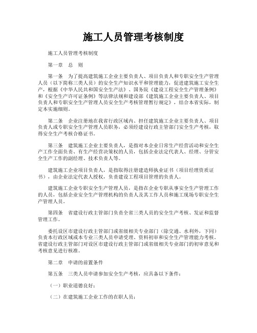 施工人员管理考核制度