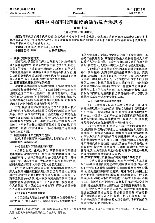 浅谈中国商事代理制度的缺陷及立法思考