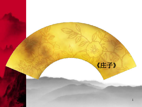 东施效颦PPT课件
