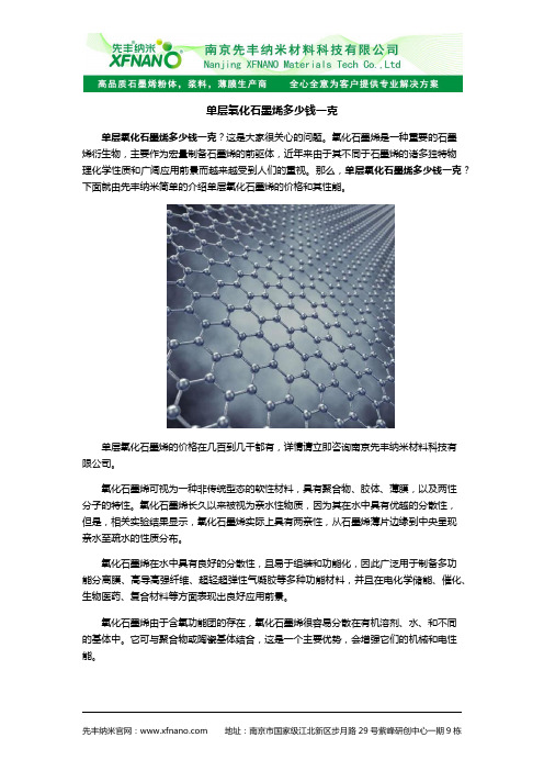 单层氧化石墨烯多少钱一克 单层氧化石墨烯一克多少钱