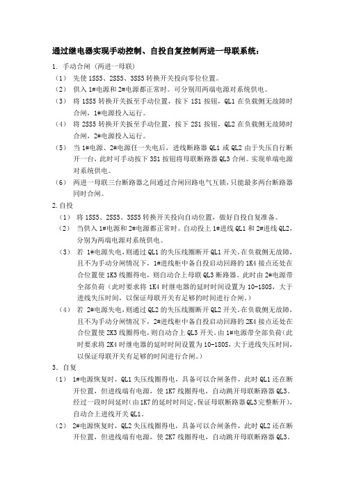 低压开关柜两进一母联实现自投自复操作说明