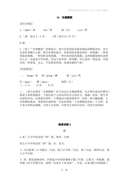 语文评价手册的答案