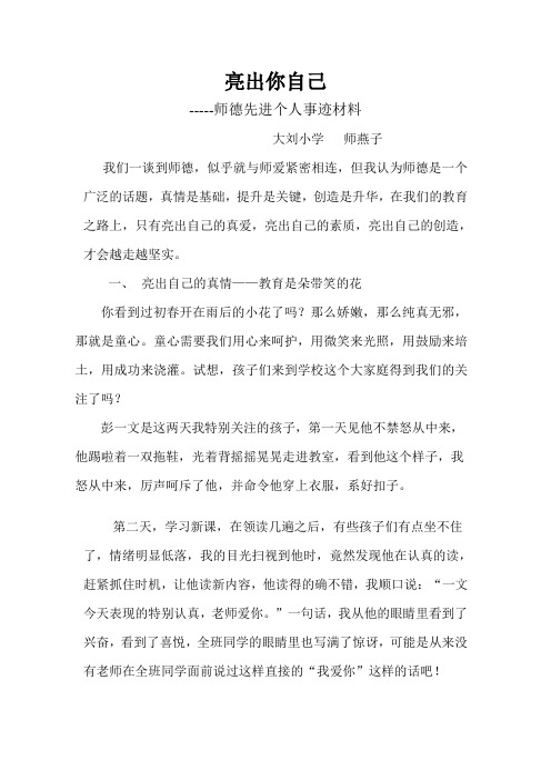 亮出你自己---师德事迹材料