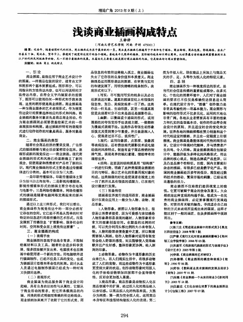 浅谈商业插画构成特点