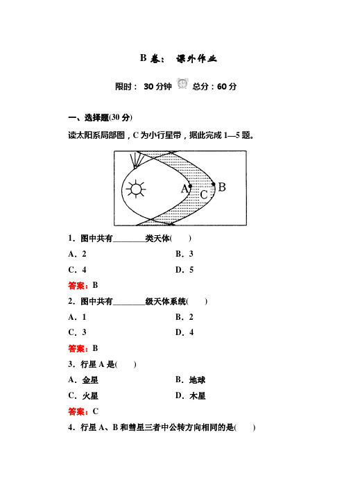 必修一1.1红对勾课时练习习题