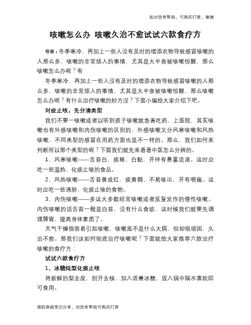 咳嗽怎么办 咳嗽久治不愈试试六款食疗方