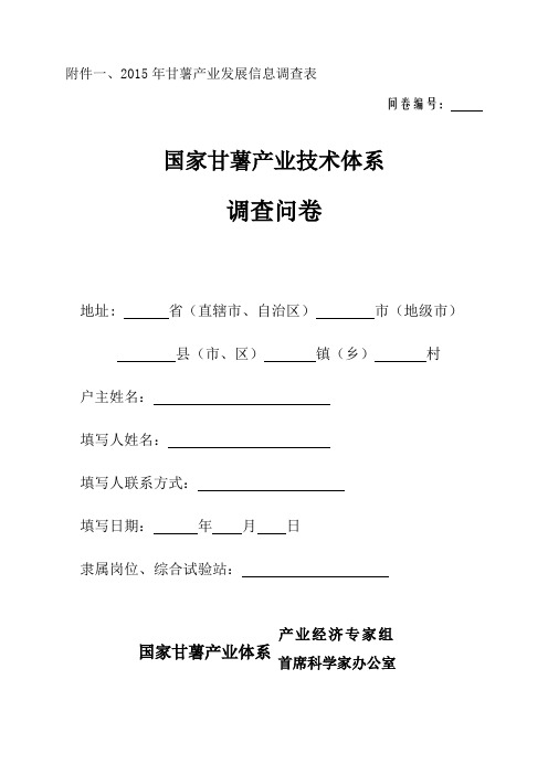 2015 甘薯调查问卷