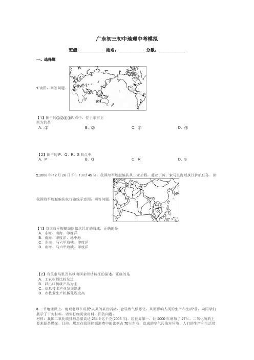 广东初三初中地理中考模拟带答案解析
