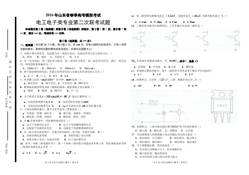 电工电子第二次联考试题