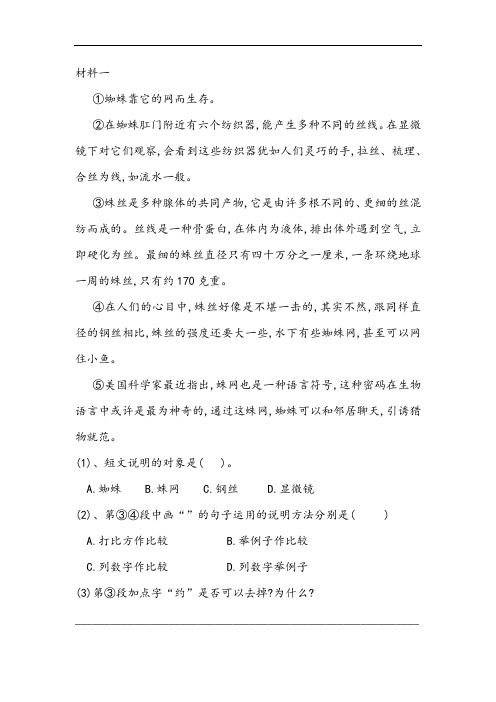 状物类文章阅读练习