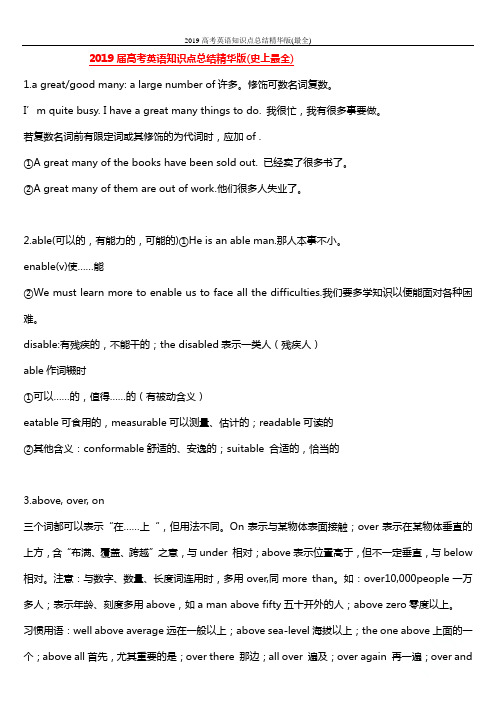 2019高考英语知识点总结精华版(最全)