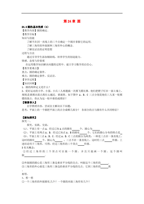 九年级数学下册 24.2 圆的基本性质教案4 沪科版