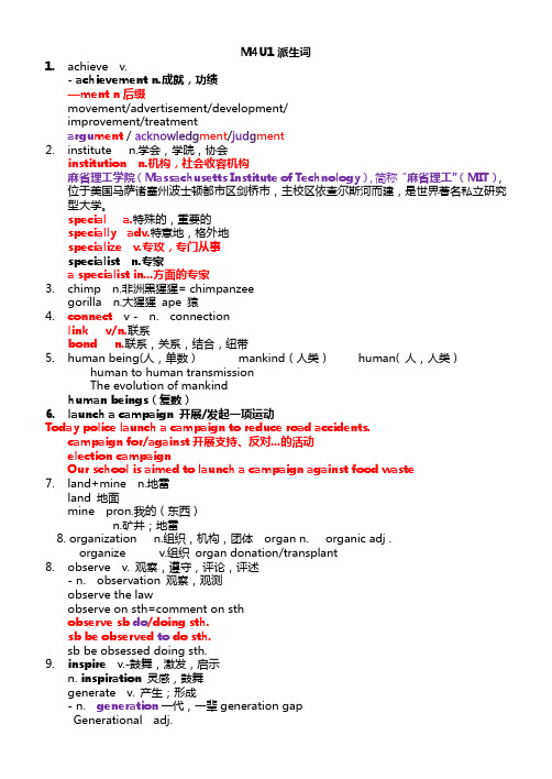 人教版高中英语必修四 B4U1派生词